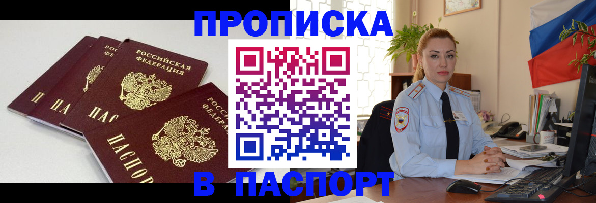 прописка поиск в Жуковском