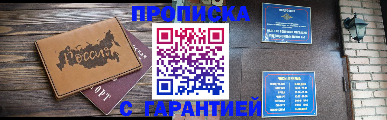 прописка ребенка в Жуковском