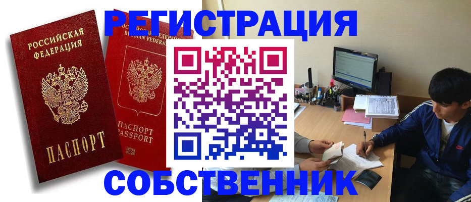 временная регистрация для школы в Жуковском