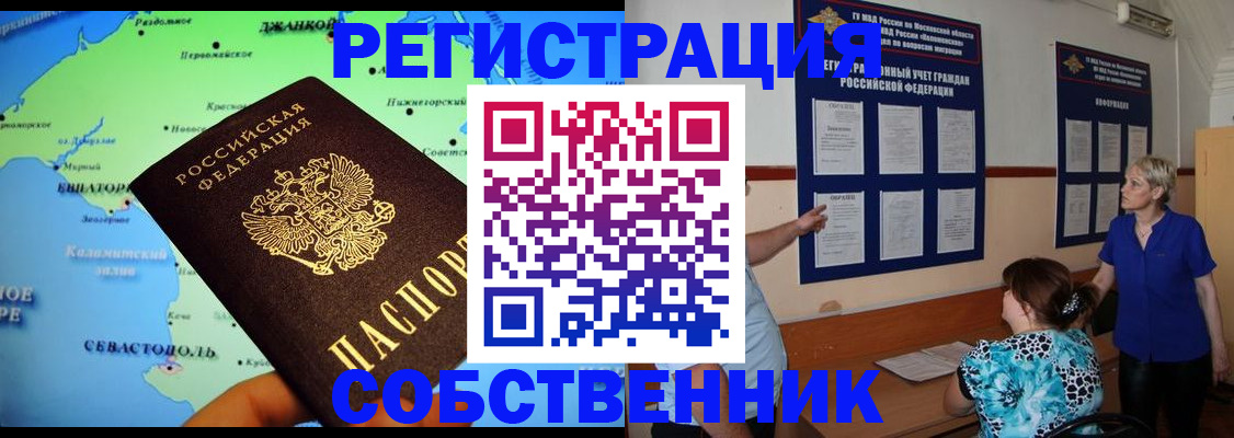 временная регистрация в Жуковском