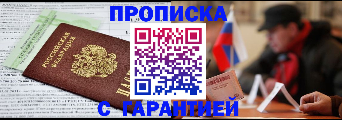 временная регистрация для школы в Жуковском